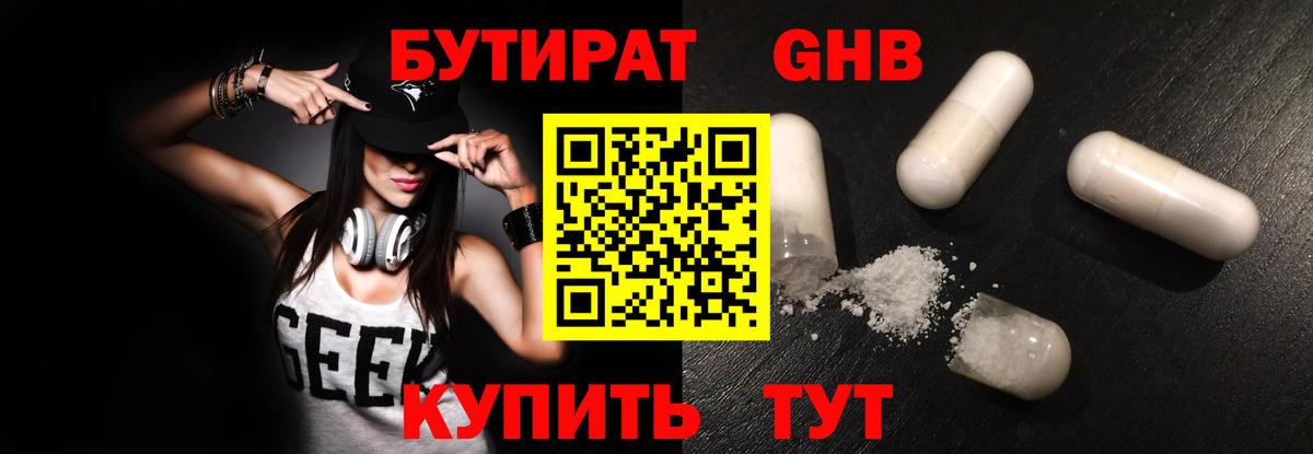 БУТИРАТ BDO 33% Элиста