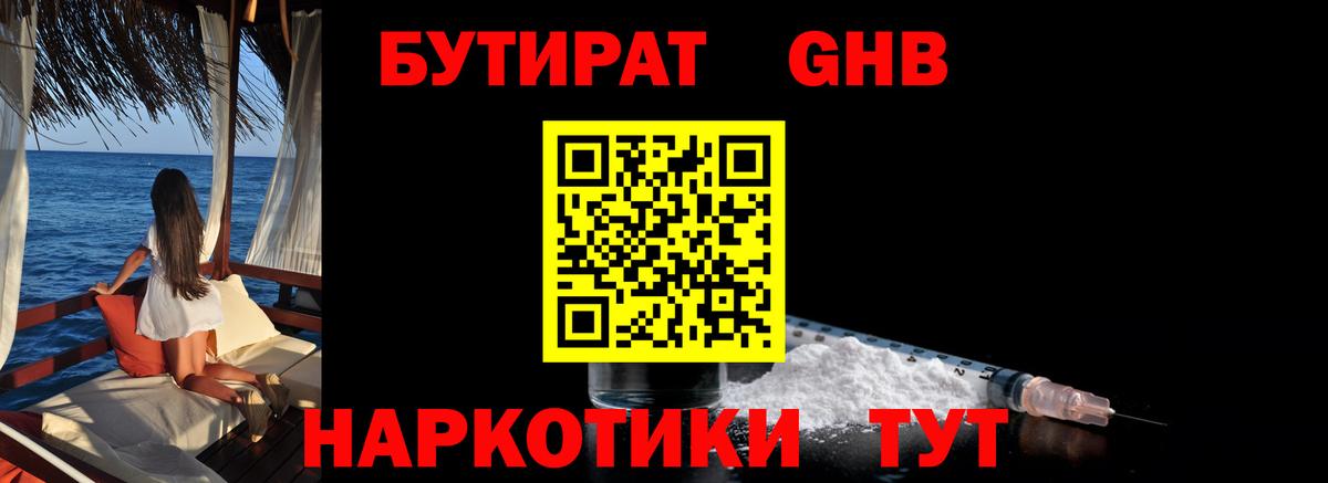 БУТИРАТ Butirat  Вход с VPN  Элиста 