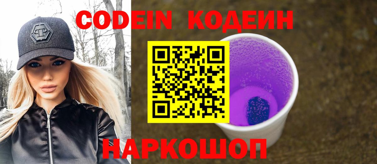 как найти закладки  Кодеиновый сироп Lean Purple Drank  Вход с VPN  Элиста 