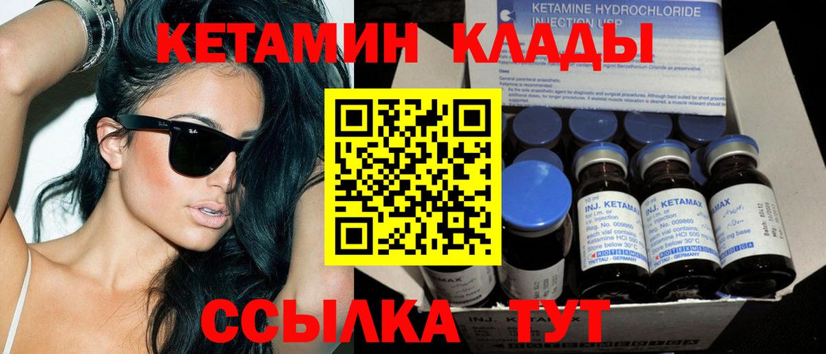 Кетамин ketamine  Вход с VPN  площадка какой сайт  Элиста 