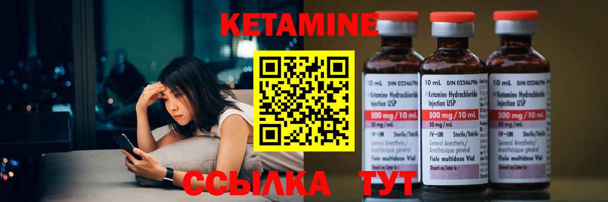 Кетамин ketamine Элиста