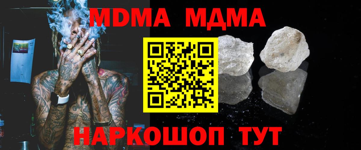 МДМА кристаллы  Вход с VPN  MDMA  Элиста  МДМА молли 