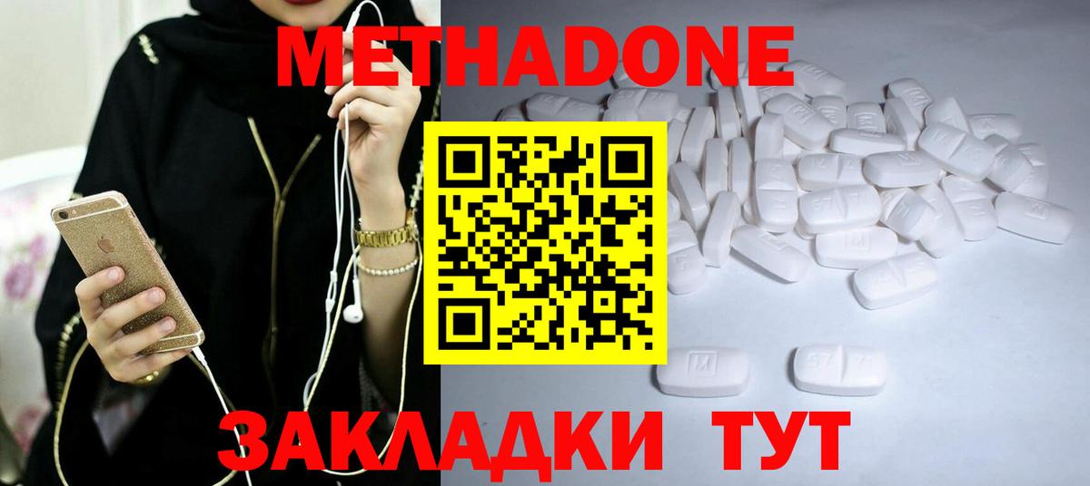 МЕТАДОН мёд Элиста